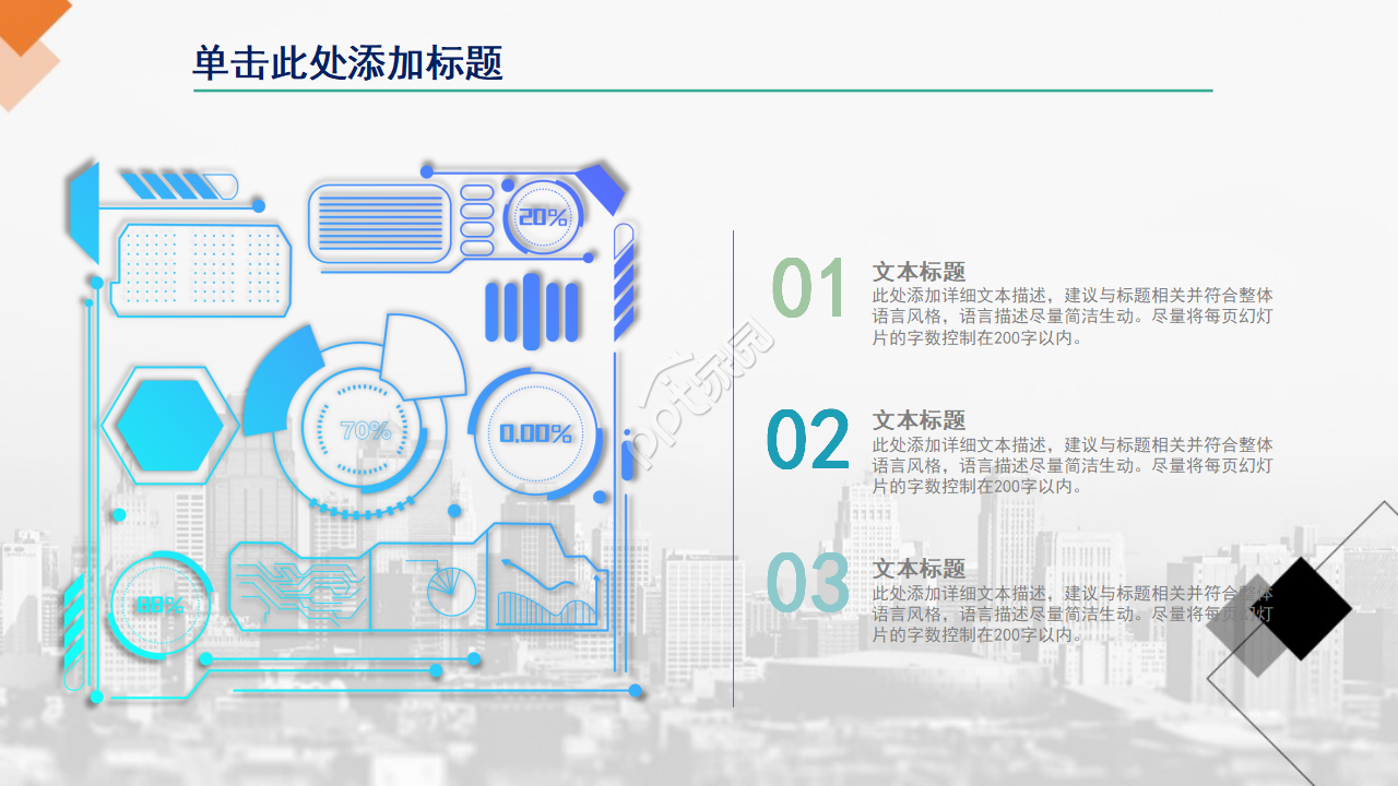 黑色科技商业PPT模板