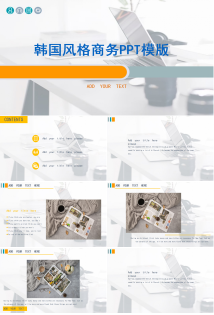 韩国风格商务PPT模版