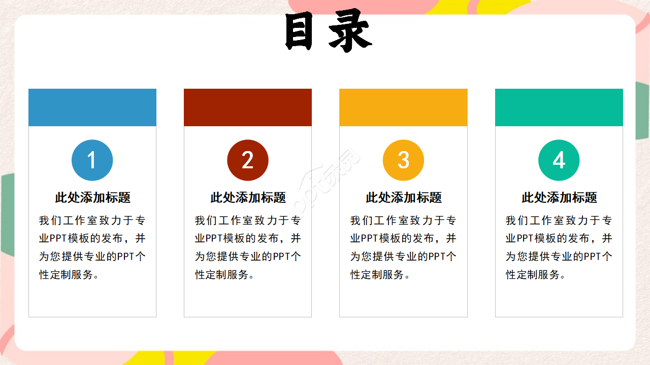 小清新彩色精美简约商业计划书ppt模板