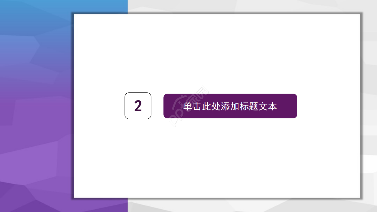 紫色简约ios风格商业计划PPT模板