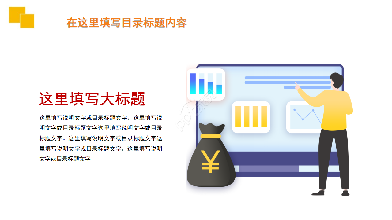 橙色创意金融商业融资计划书ppt模板