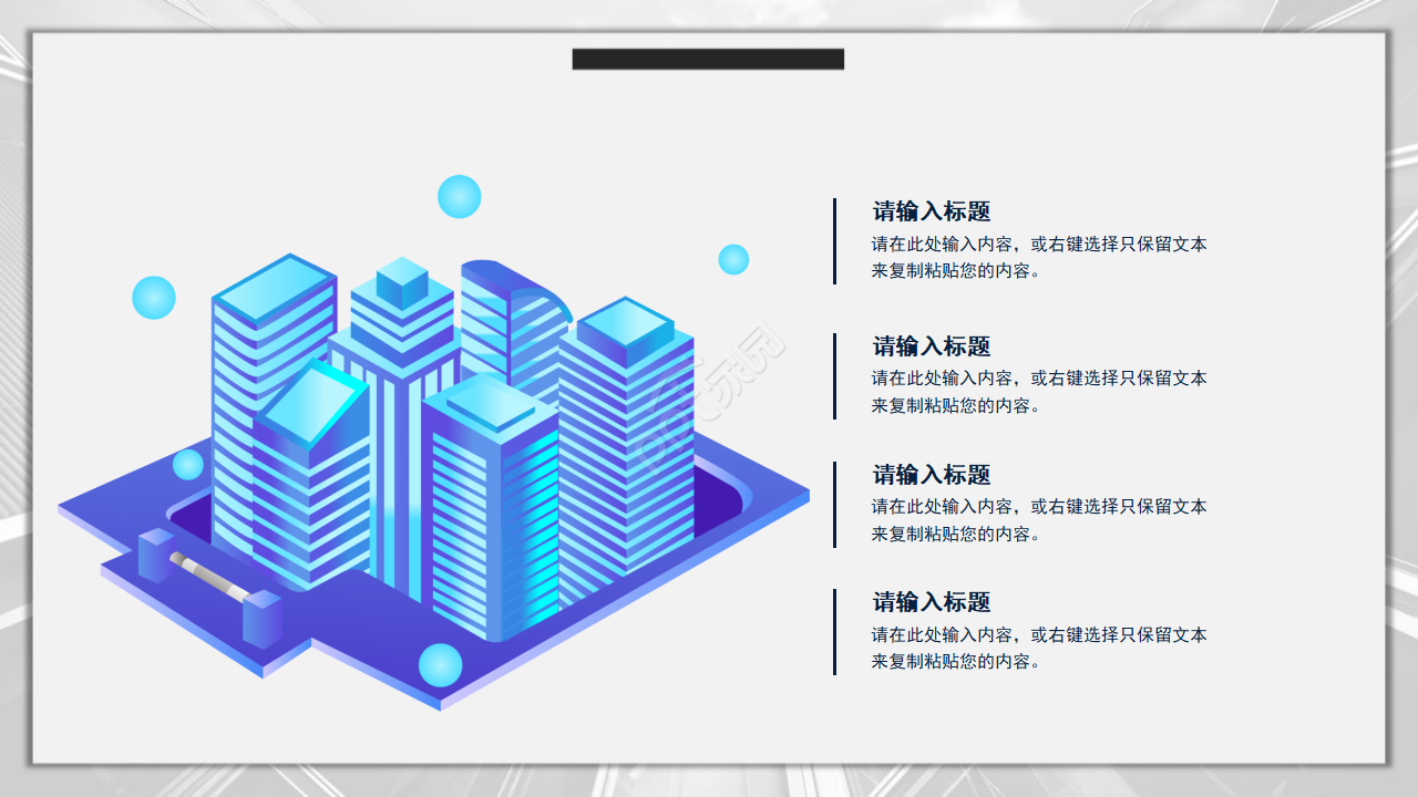 商业地产规划ppt模板