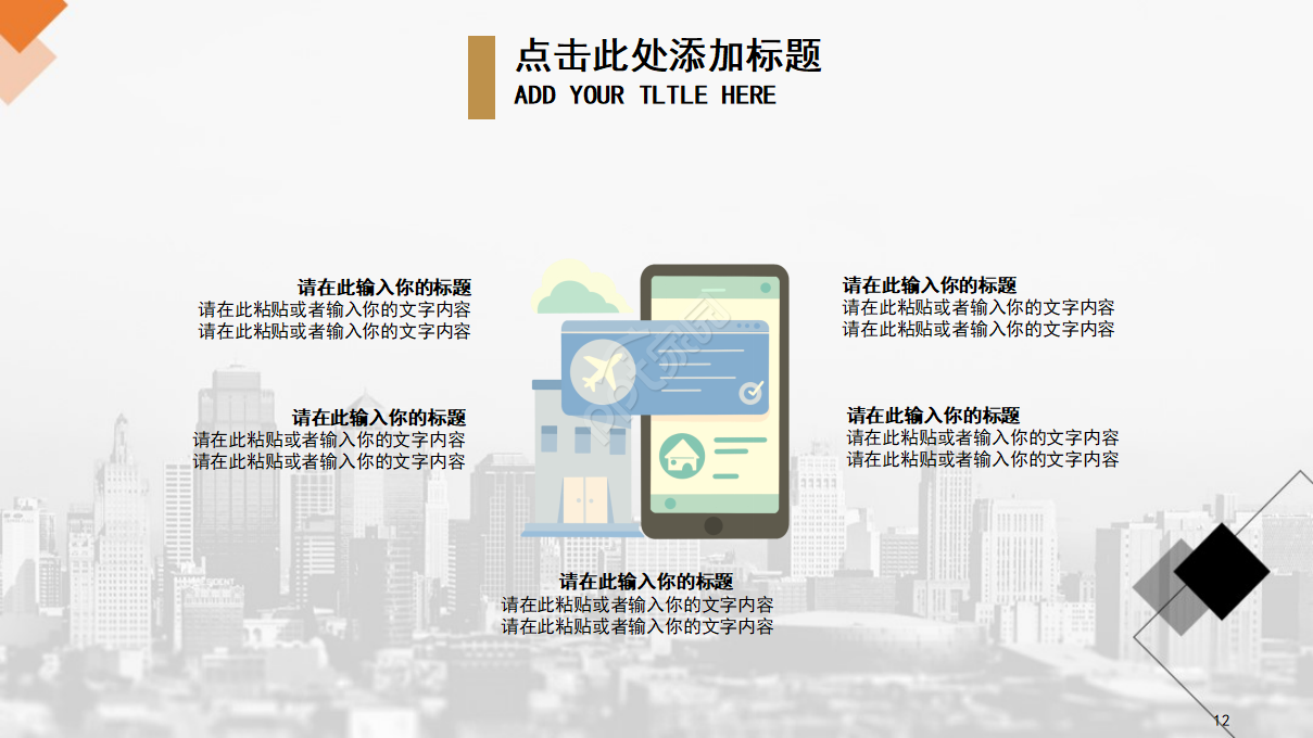 创意精美黑色商业计划书策划书ppt模板