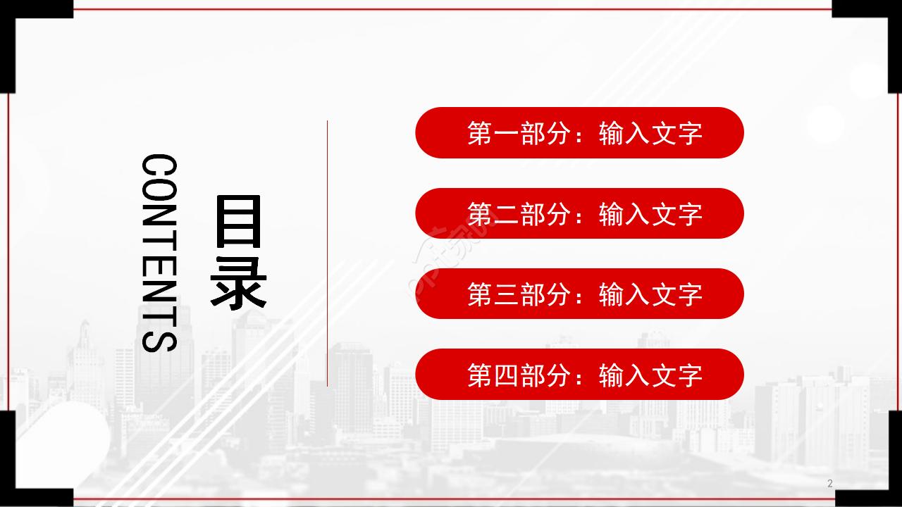 红色大气商务经典商业创业计划书ppt模板