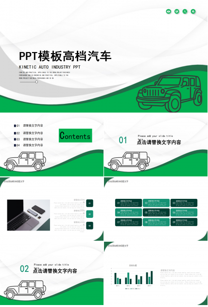 PPT模板——高档汽车