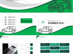 PPT模板——高档汽车下载推荐
