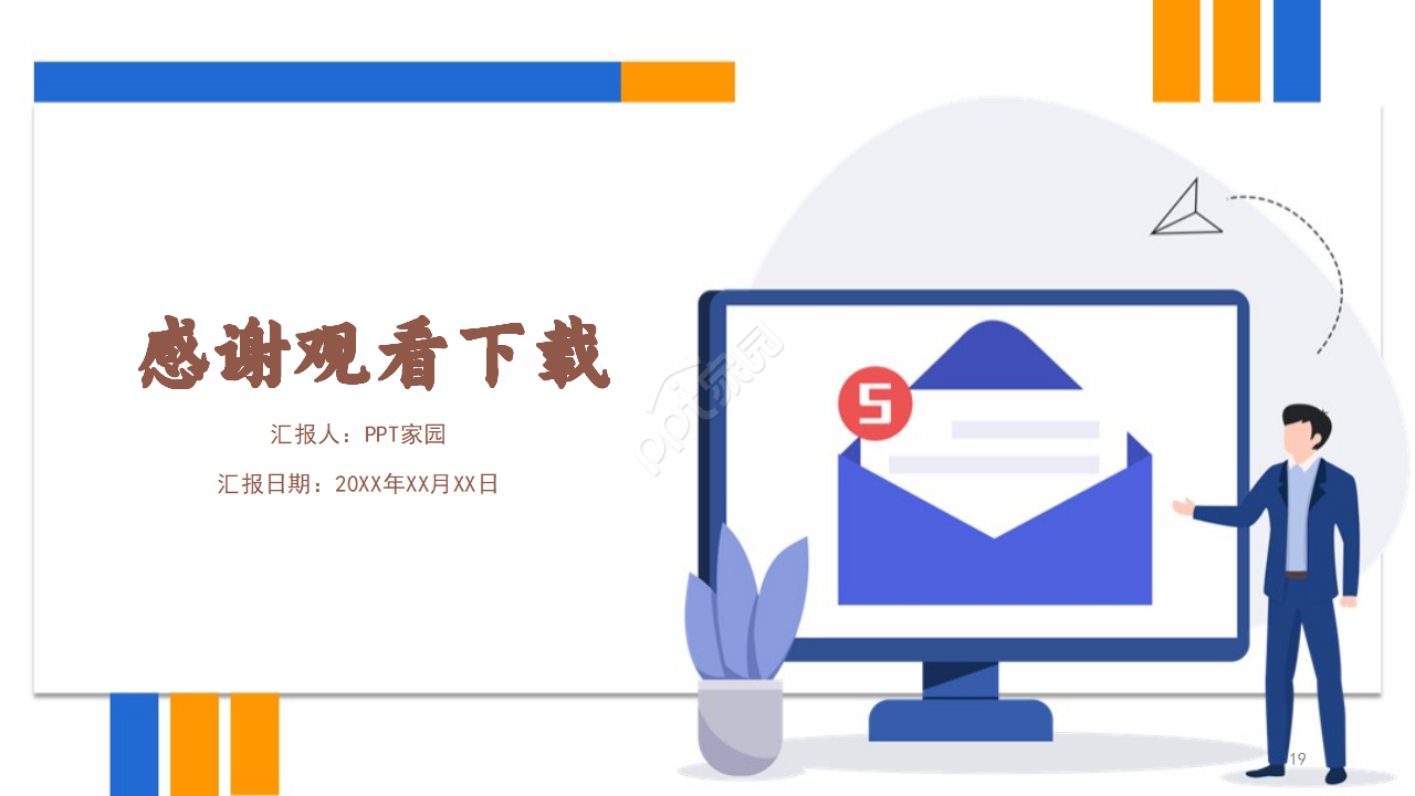 商业计划工作总结PPT模板