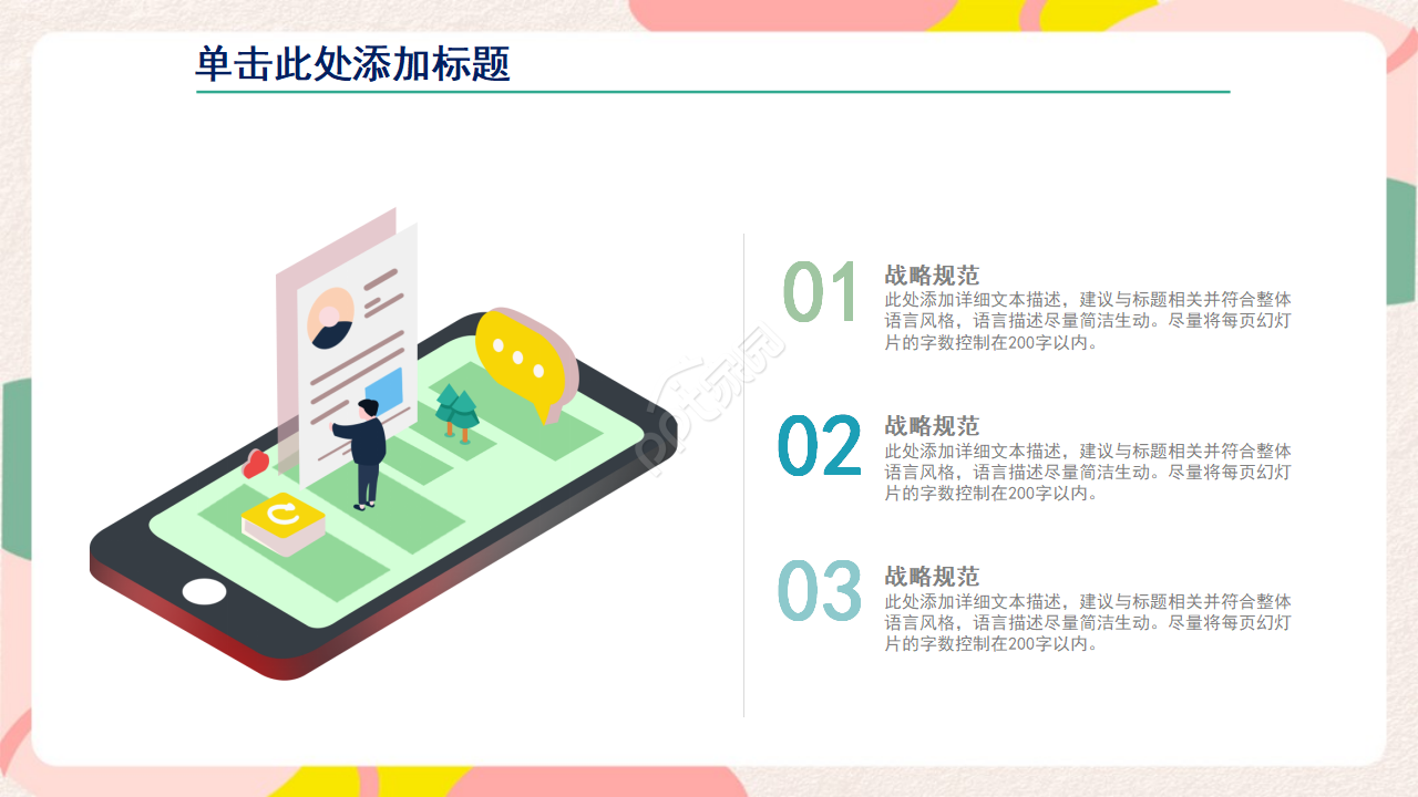 高端大气实用商业计划通用ppt模板