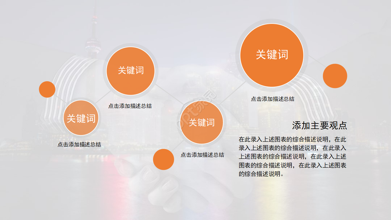 股票上市公开演示PPT模板