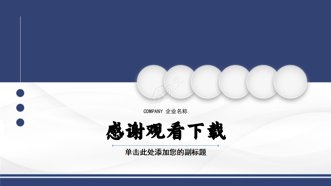 蓝色简洁商务实用商业融资计划书ppt模板