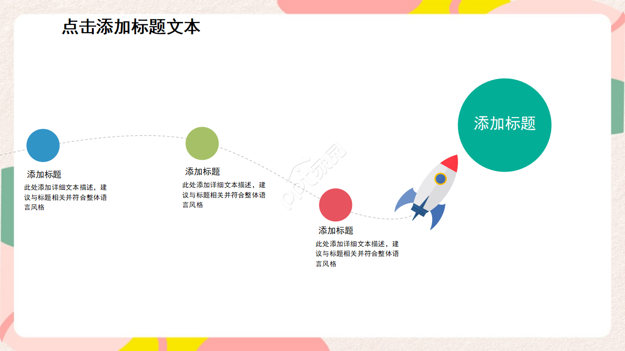 小清新彩色精美简约商业计划书ppt模板