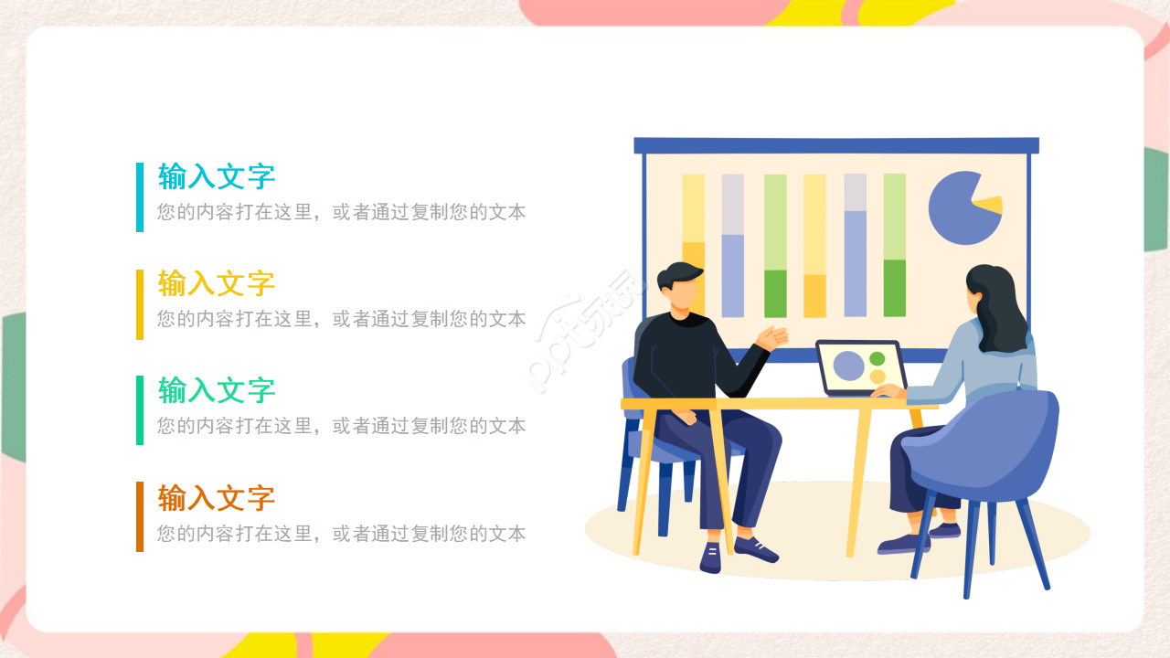 多彩小清新精美实用简约商业计划书ppt模板