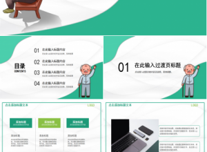 慈祥的老爷爷-卡通PPT模板下载推荐