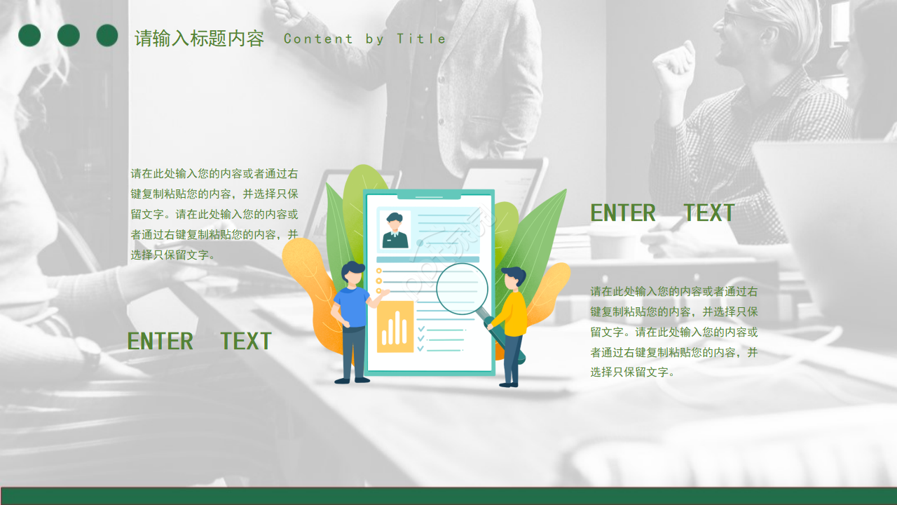 绿色商务简约现代商业创业计划书ppt模板