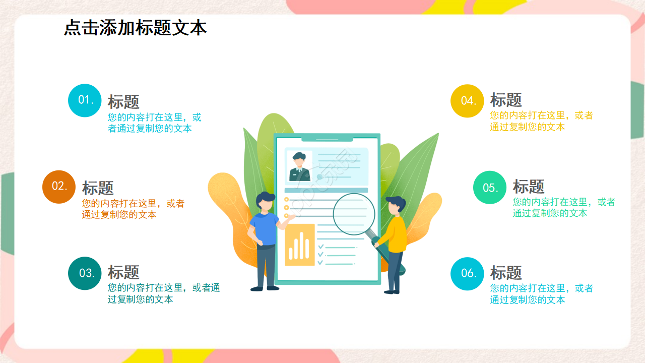 小清新彩色精美简约商业计划书ppt模板