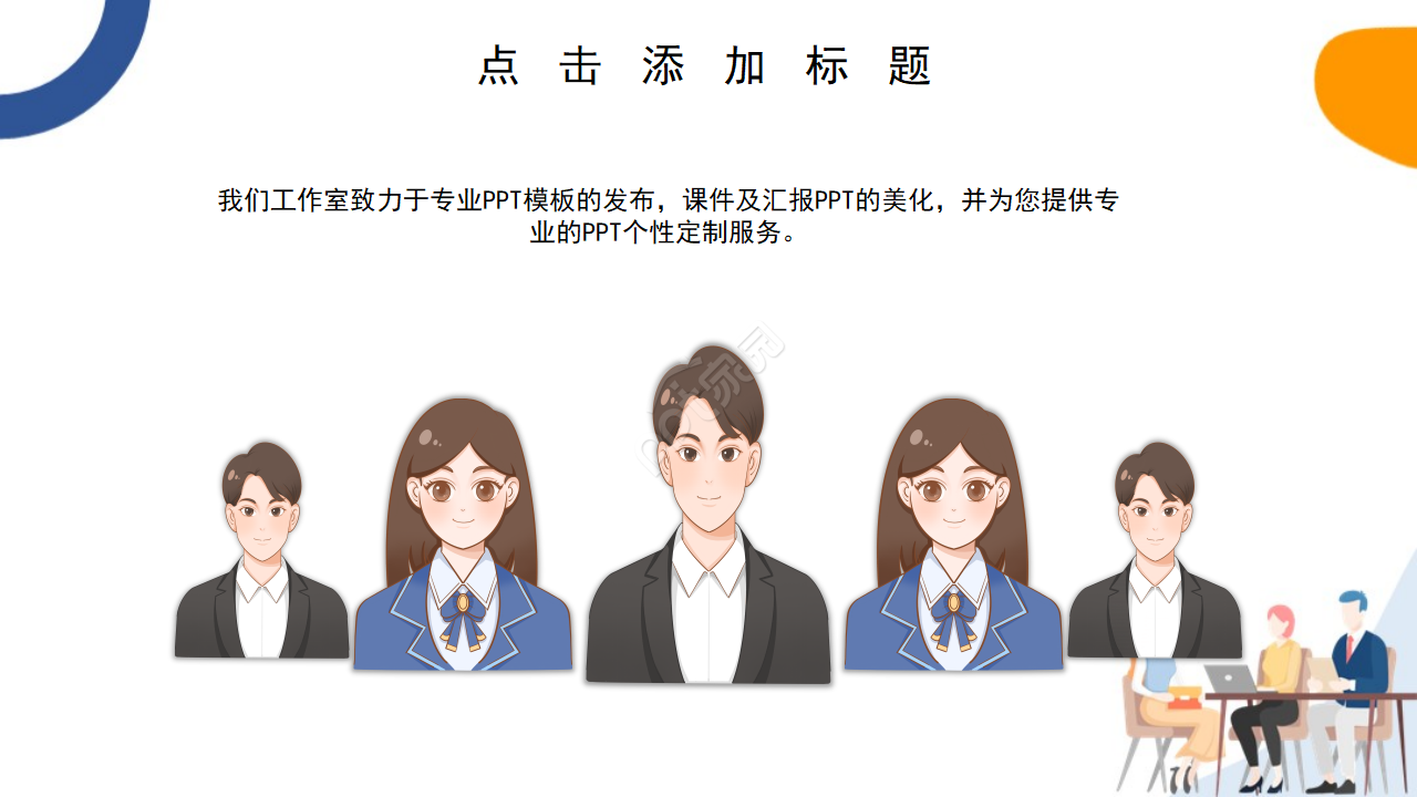 蓝色商务经典简约大气商业融资计划书ppt模板