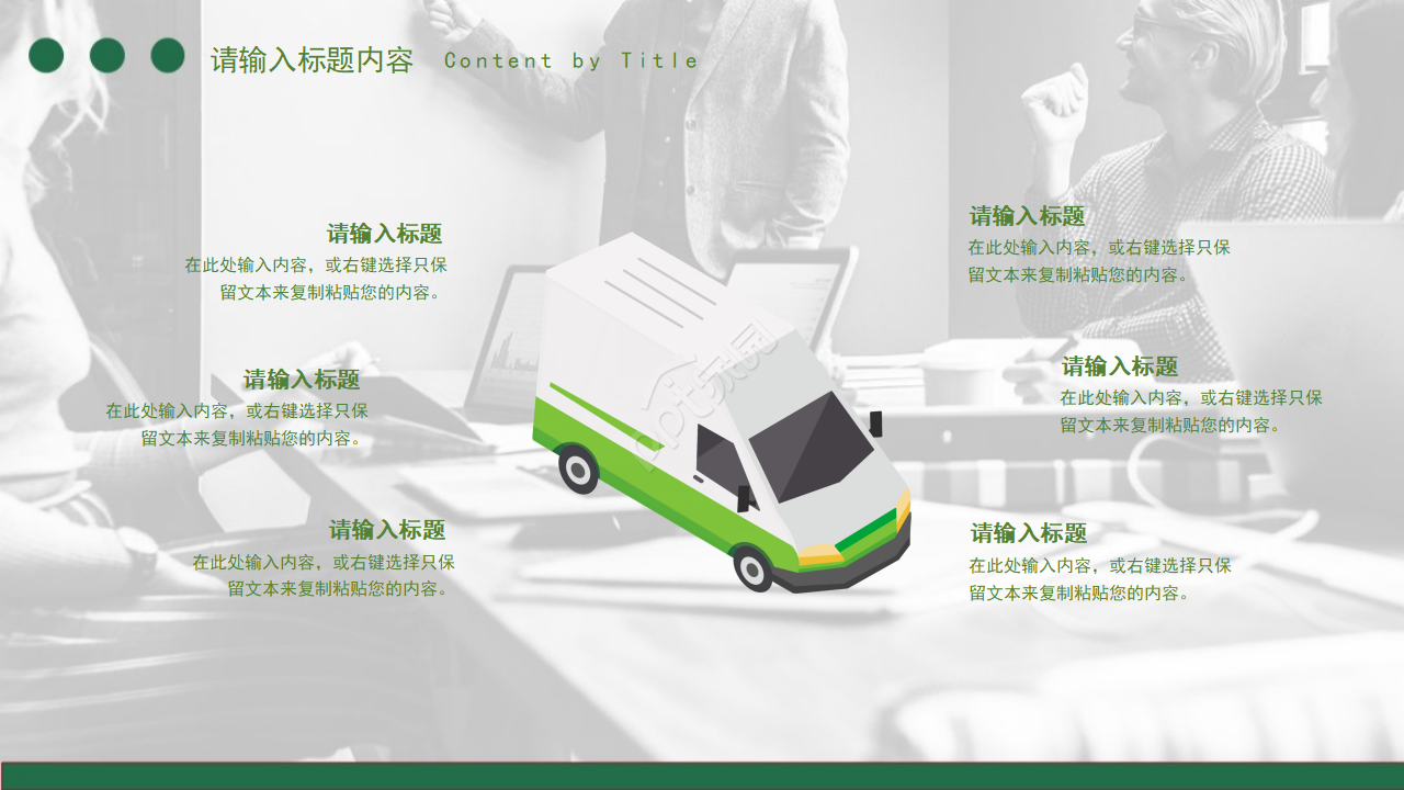 绿色商务简约现代商业创业计划书ppt模板