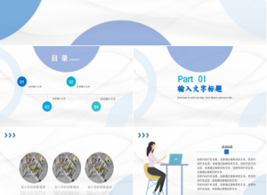 蓝色商务人物商业计划书ppt模板下载推荐