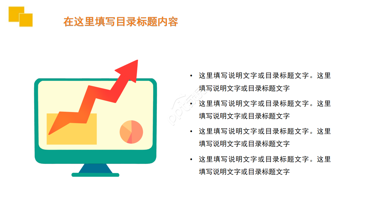 橙色创意金融商业融资计划书ppt模板