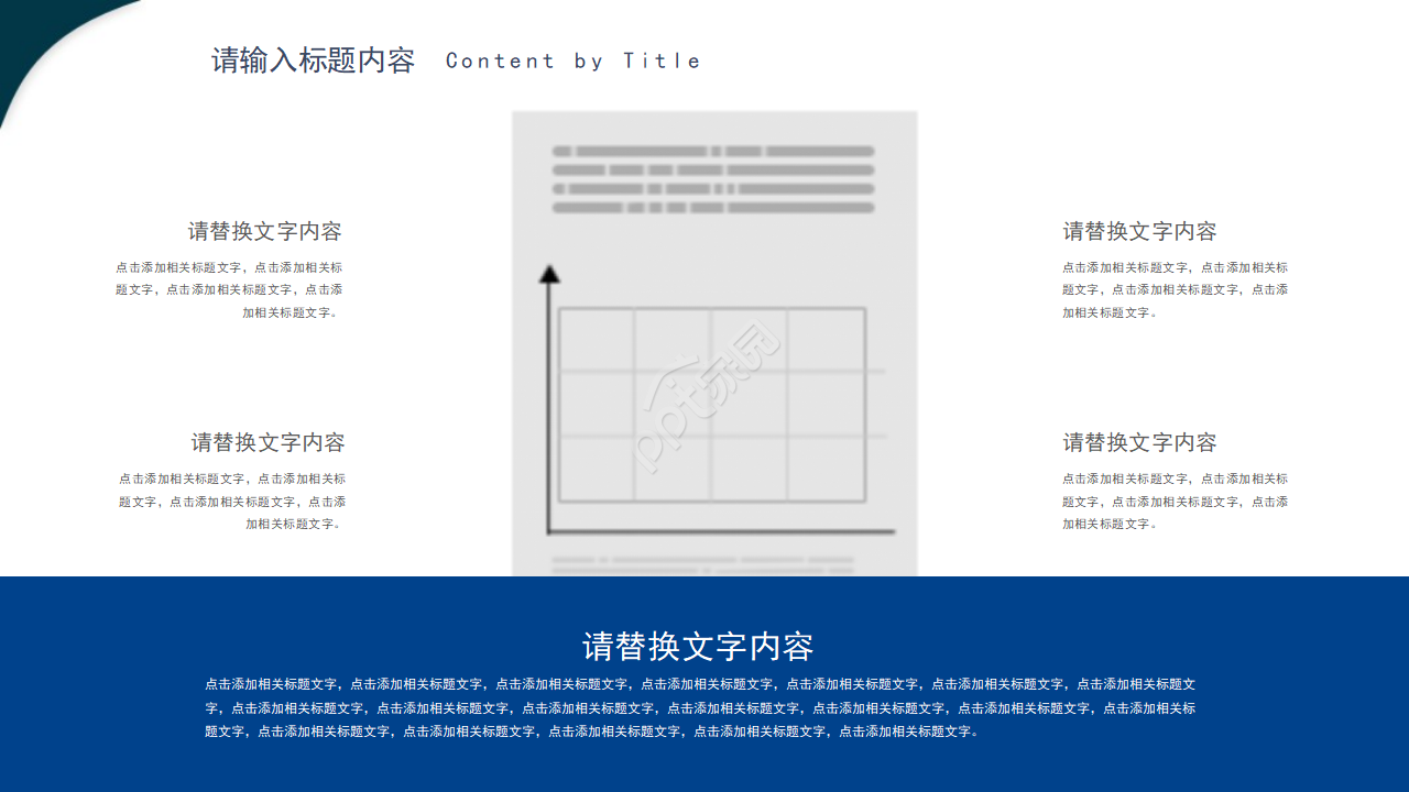 深蓝色简约大气商务通用商业计划书ppt模板
