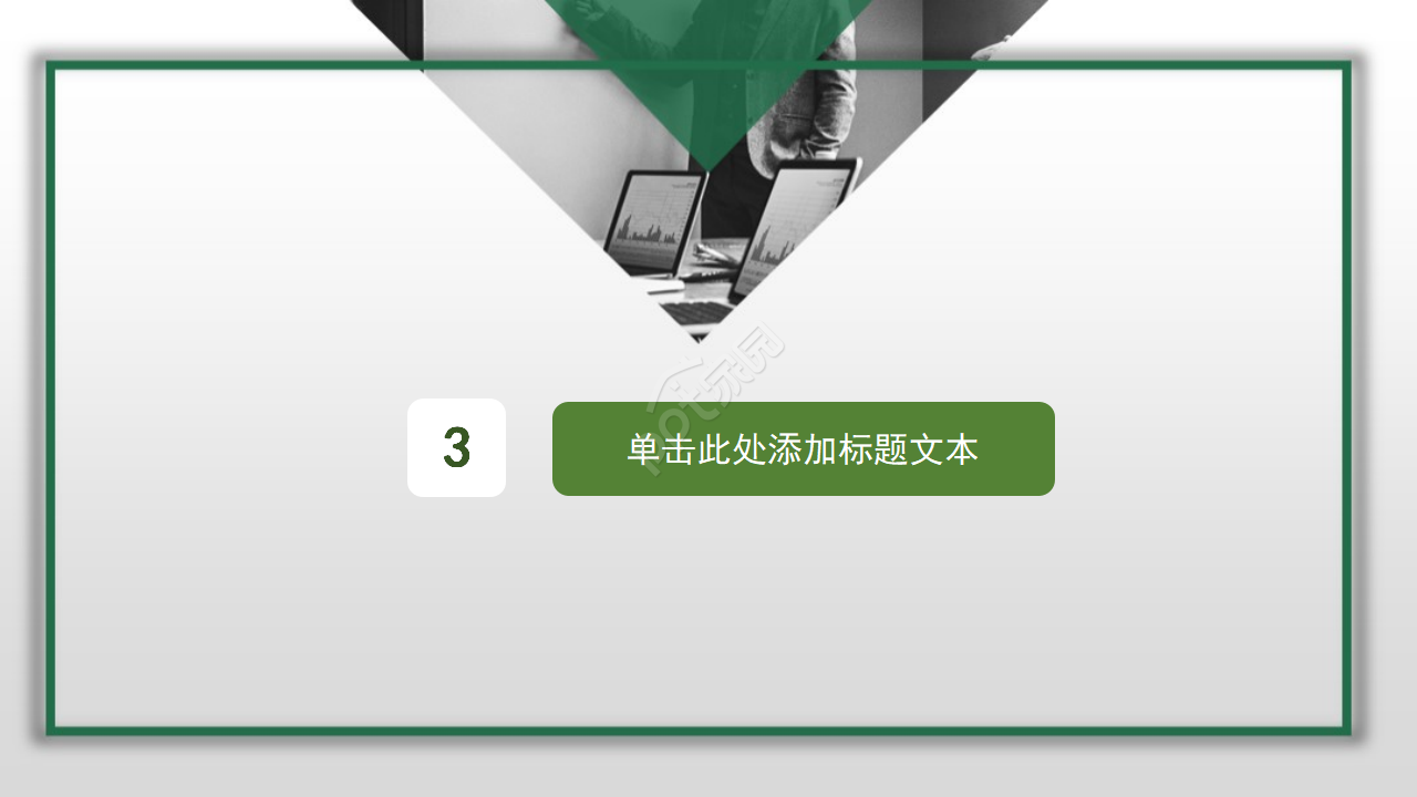绿色商务简约现代商业创业计划书ppt模板