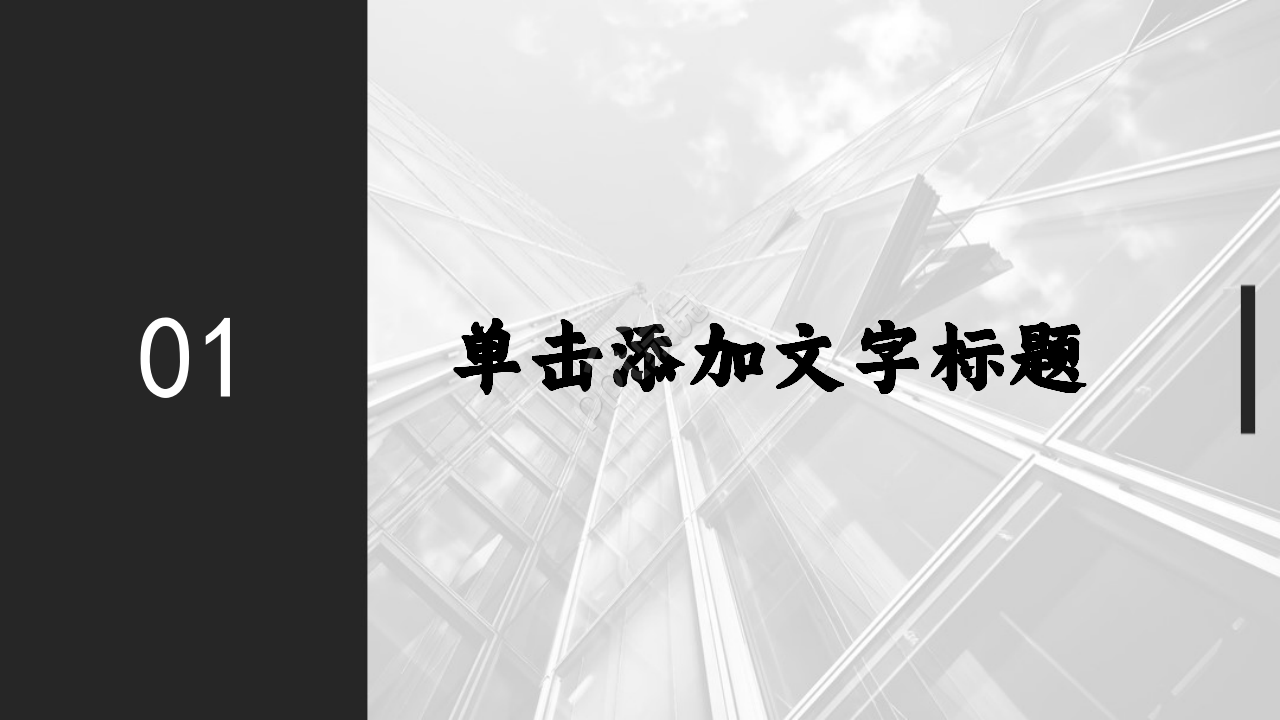 商业地产规划ppt模板