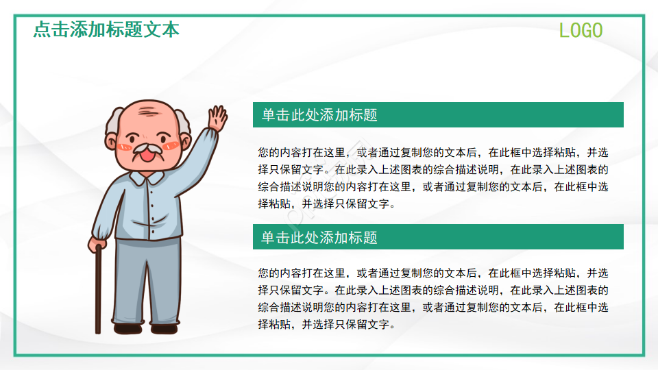 慈祥的老爷爷-卡通PPT模板