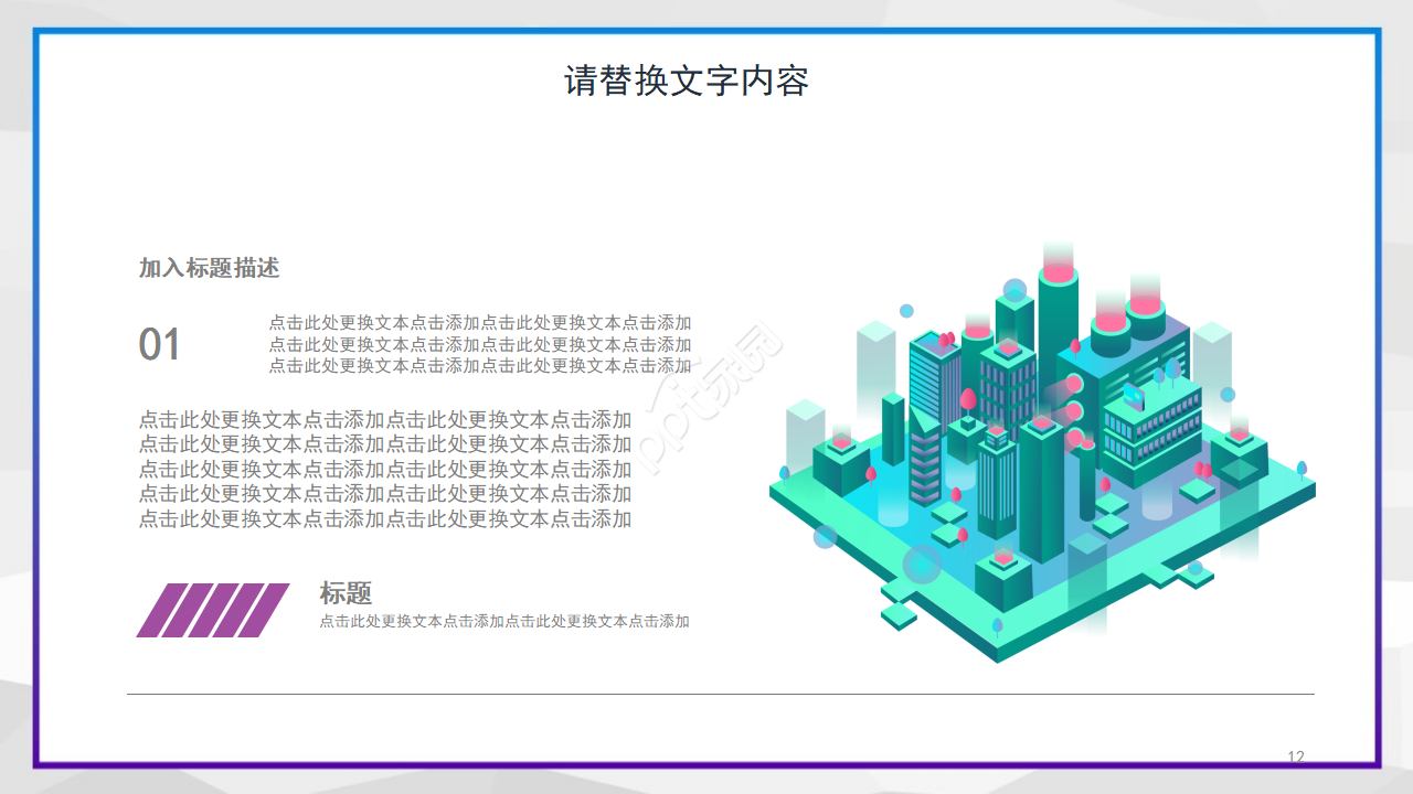 紫色简约ios风格商业计划PPT模板
