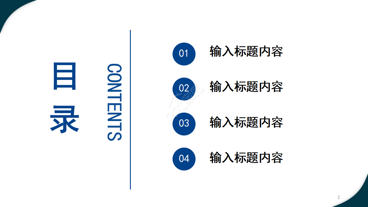 深蓝色简约大气商务通用商业计划书ppt模板