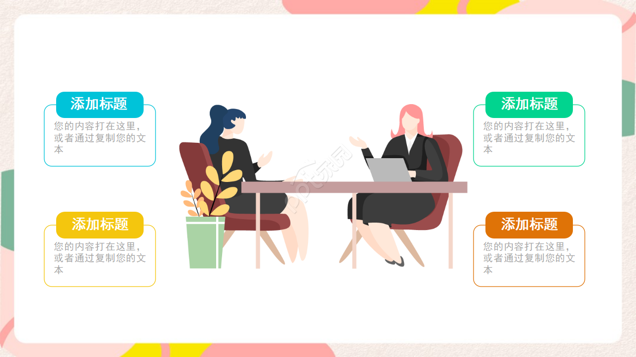 多彩小清新精美实用简约商业计划书ppt模板