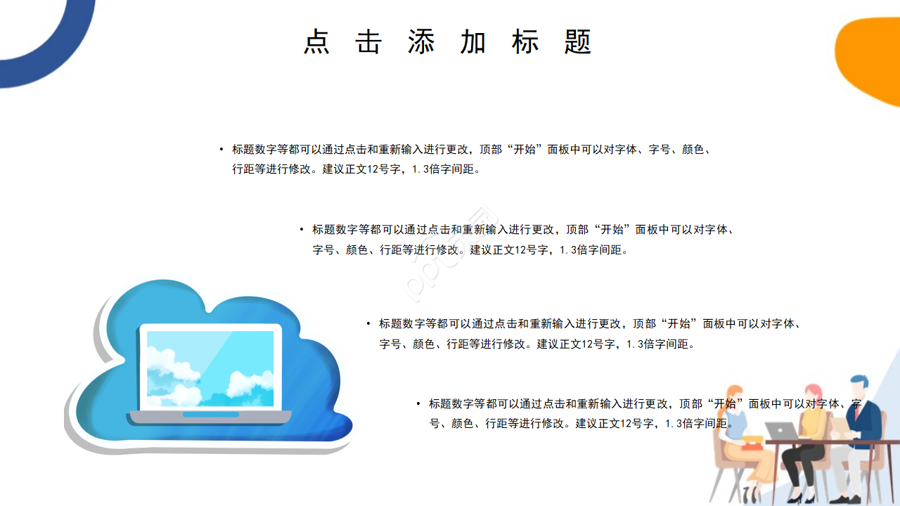 蓝色商务经典简约大气商业融资计划书ppt模板