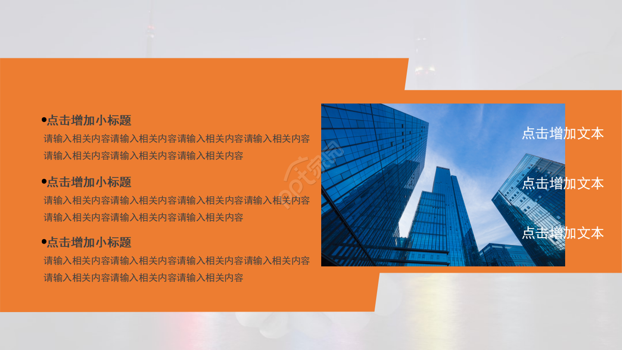 股票上市公开演示PPT模板