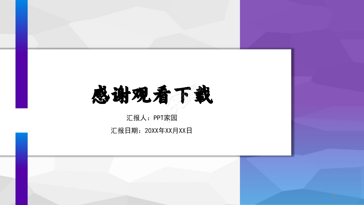紫色简约ios风格商业计划PPT模板