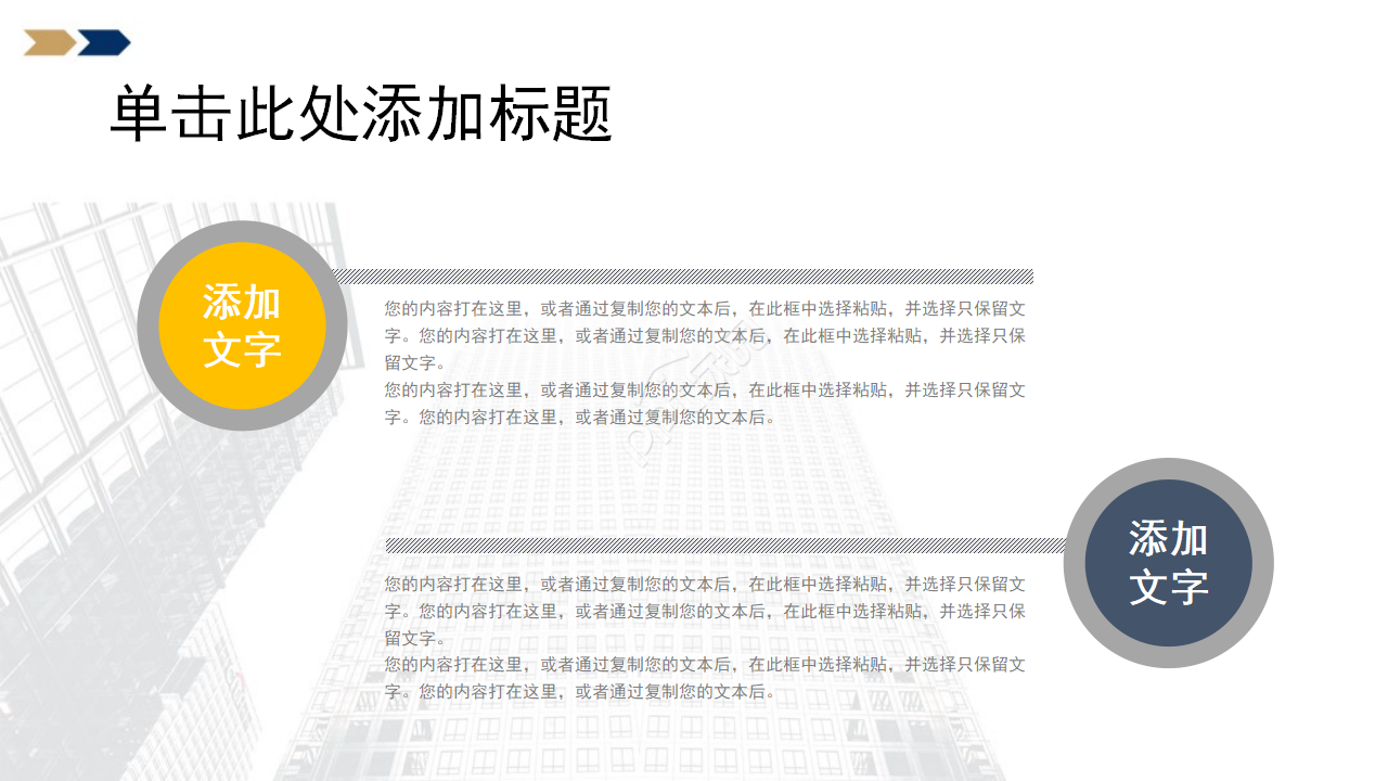 放射模型PPT模板