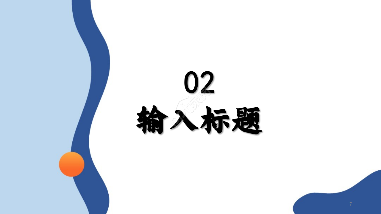 蓝色商务经典简约大气商业融资计划书ppt模板