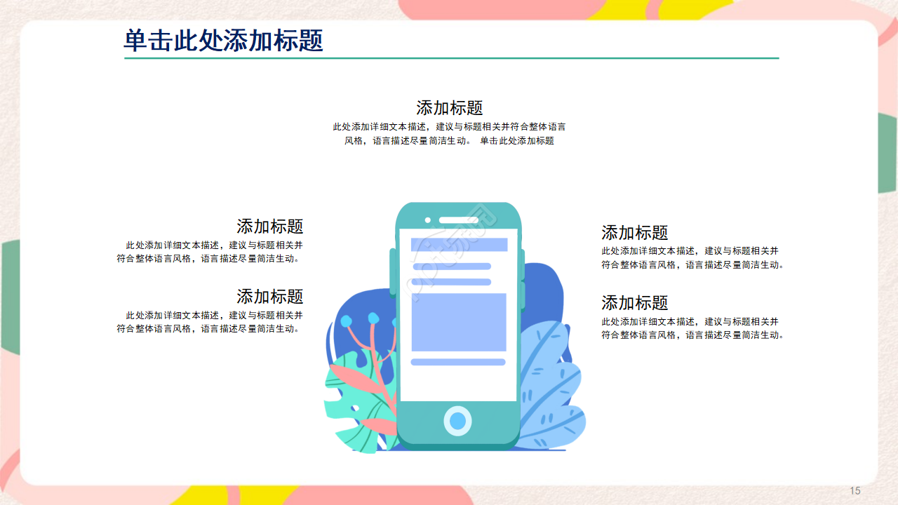 高端大气实用商业计划通用ppt模板