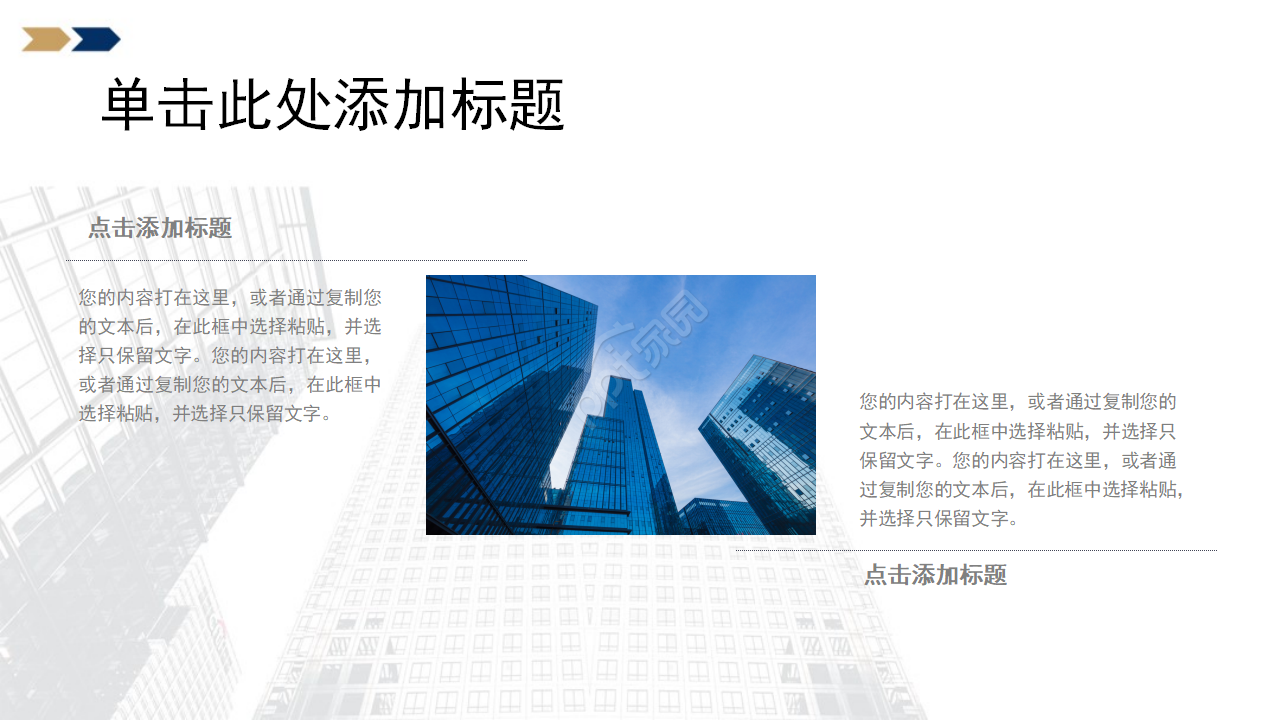 放射模型PPT模板