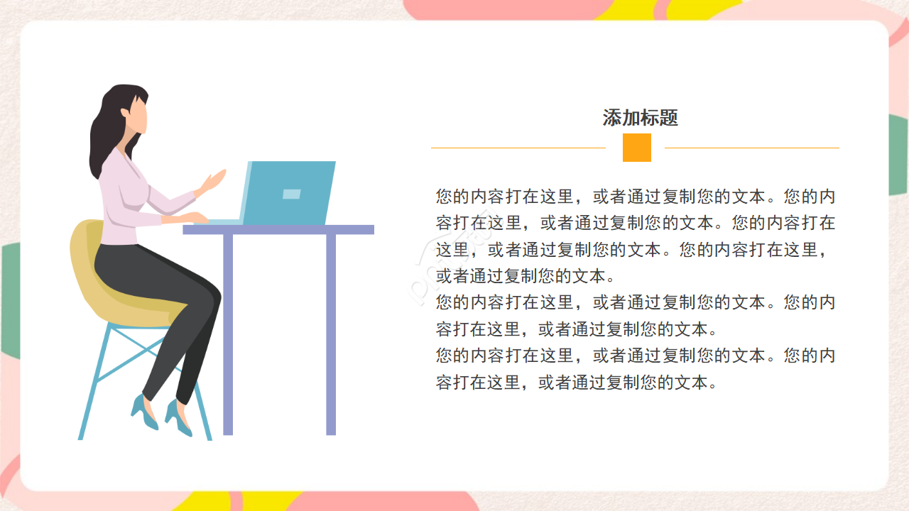 多彩小清新精美实用简约商业计划书ppt模板