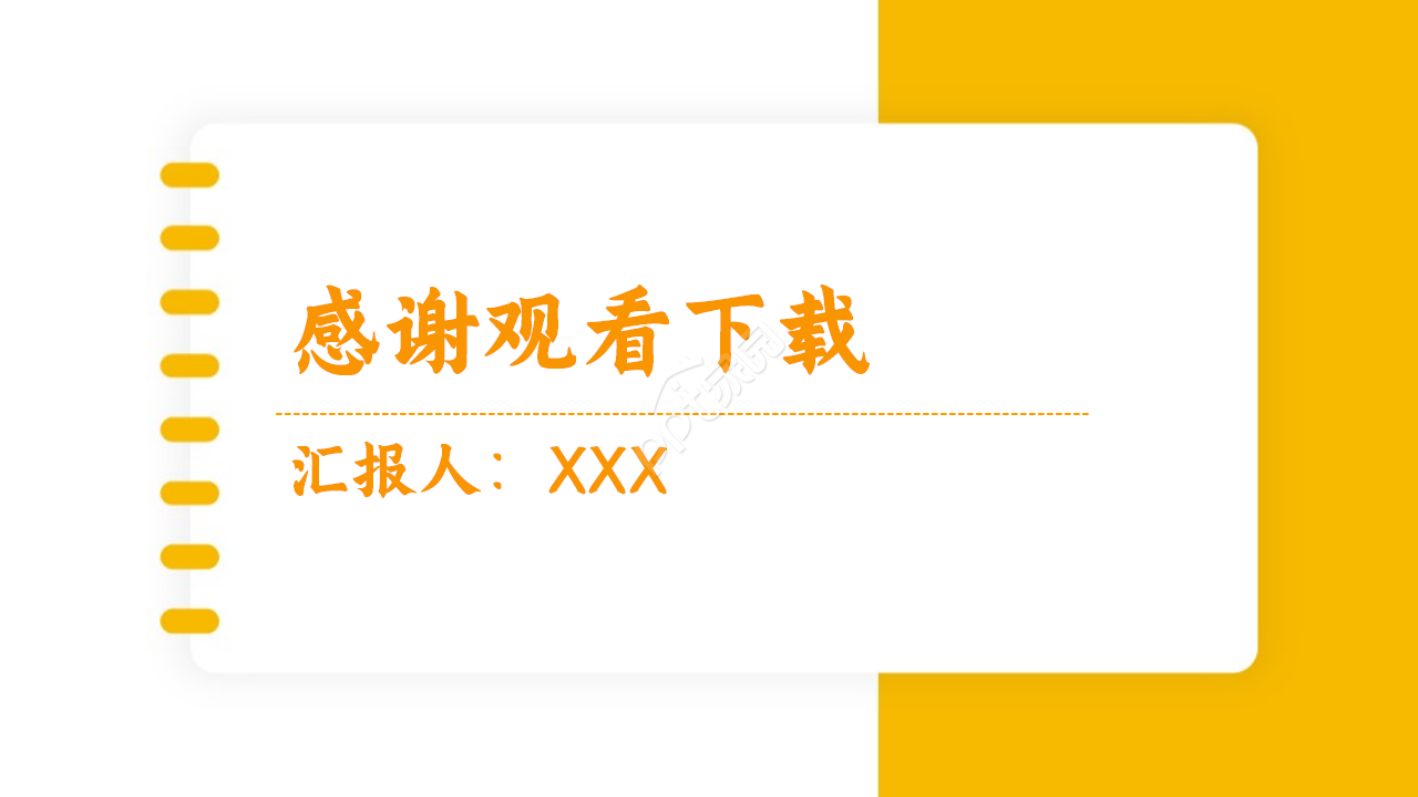 橙色创意金融商业融资计划书ppt模板
