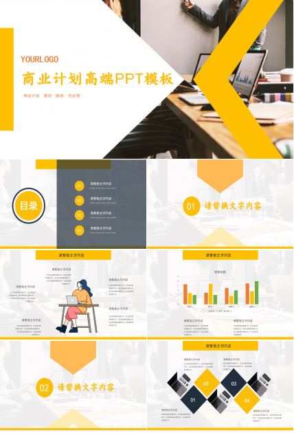 高端商务大气简约现代商业计划书ppt模板