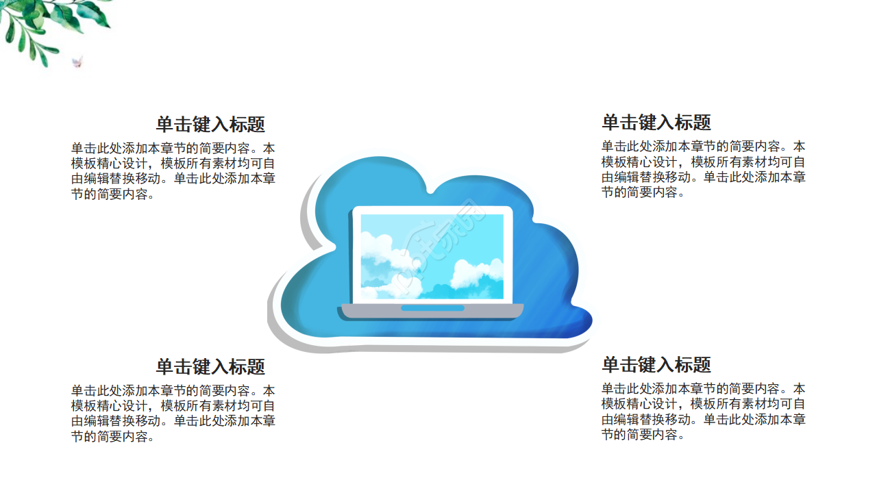 淡雅商业计划书PPT模板