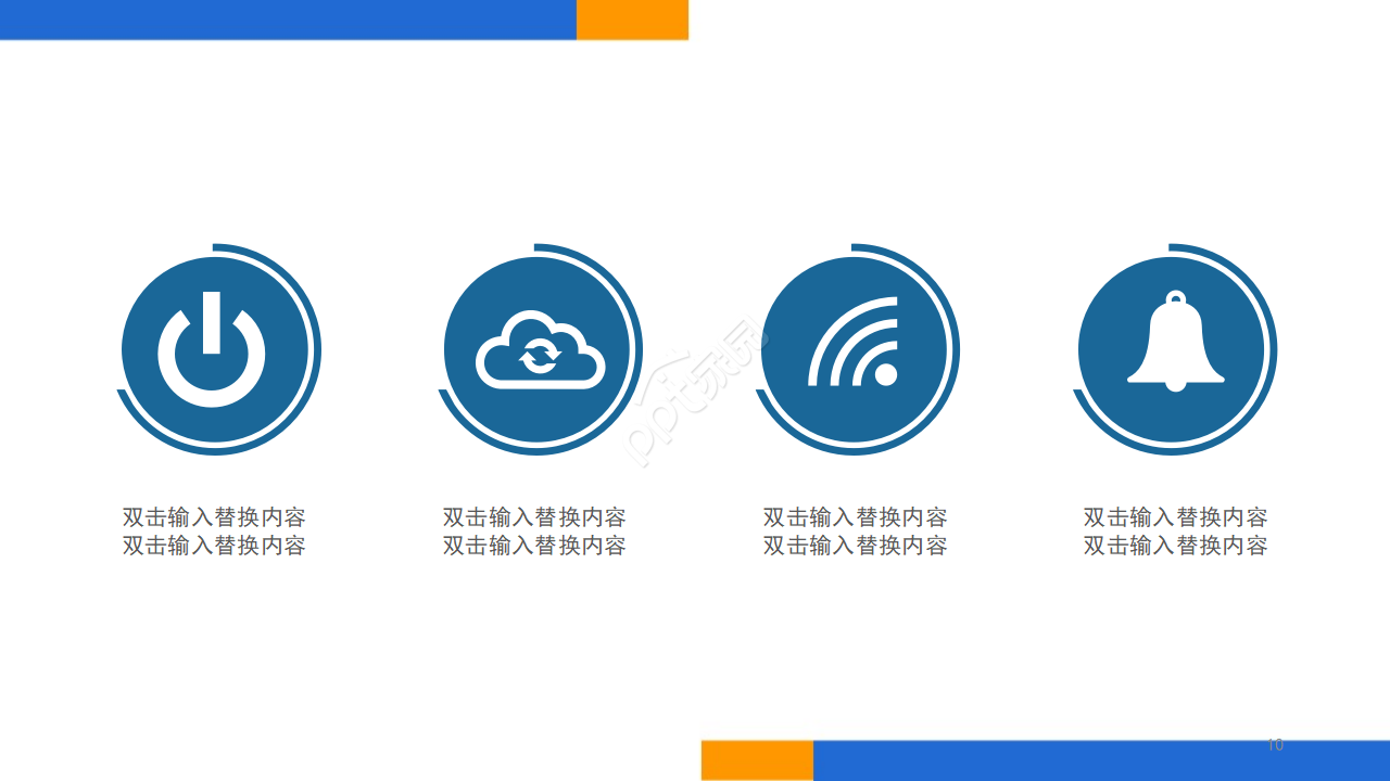 商业计划工作总结PPT模板