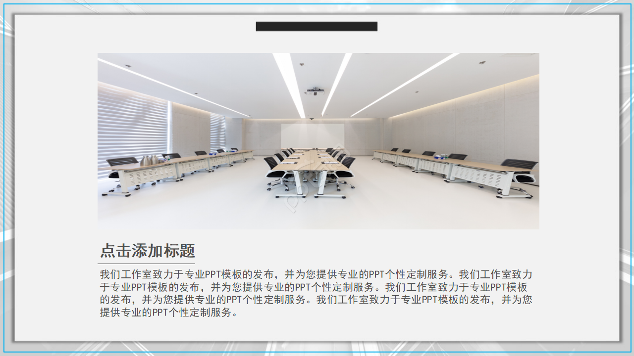 商业地产规划ppt模板