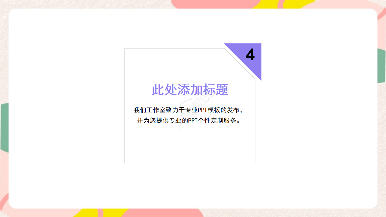 小清新彩色精美简约商业计划书ppt模板