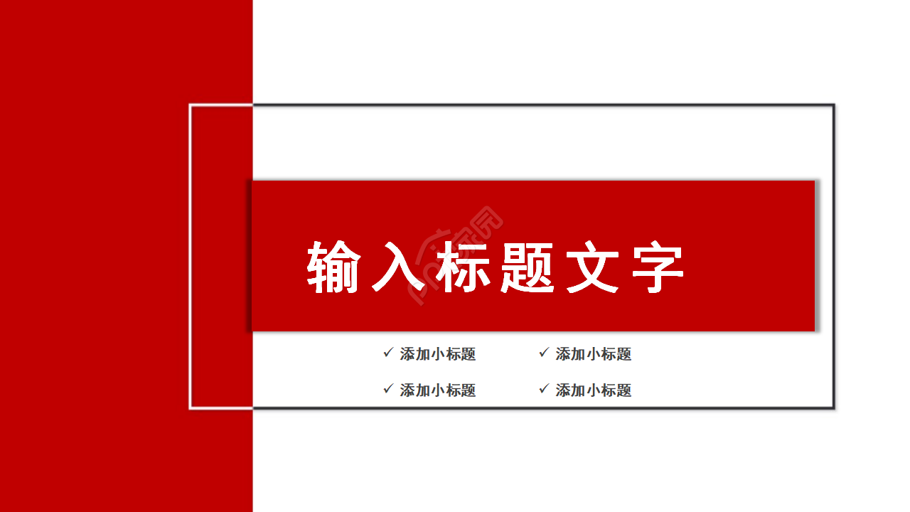 红白简洁大气创业商业融资计划书ppt模板