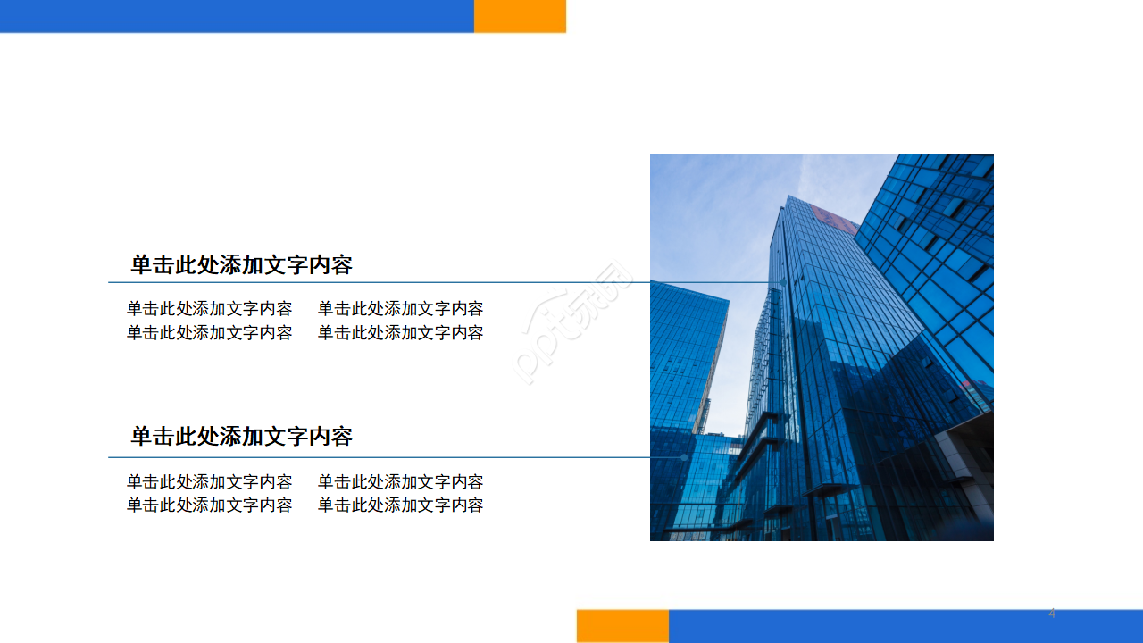 商业计划工作总结PPT模板