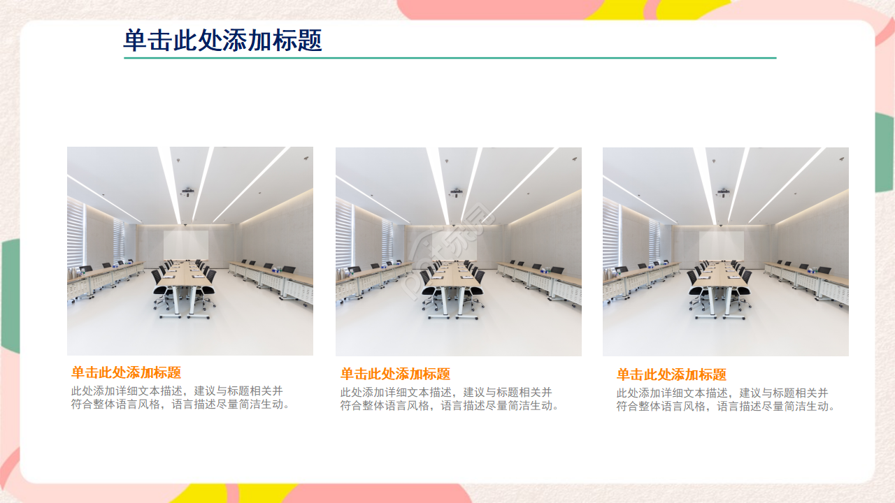 高端大气实用商业计划通用ppt模板