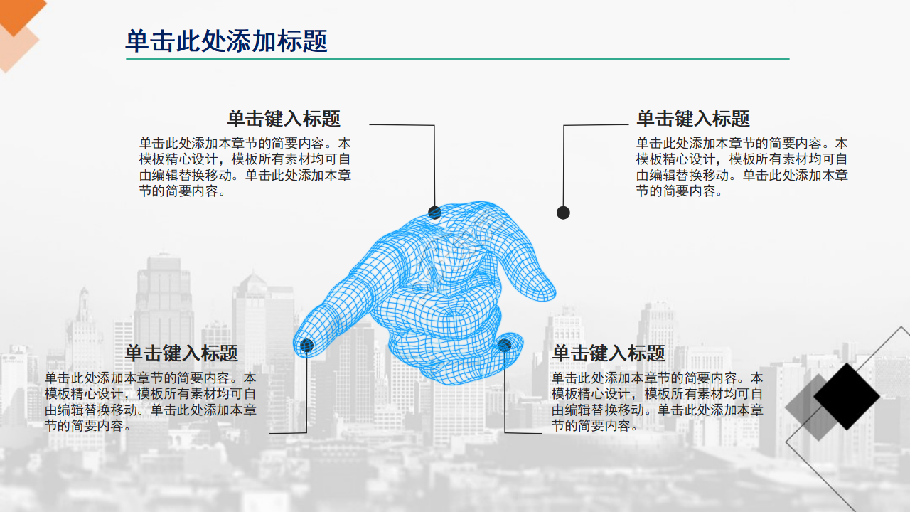 黑色科技商业PPT模板
