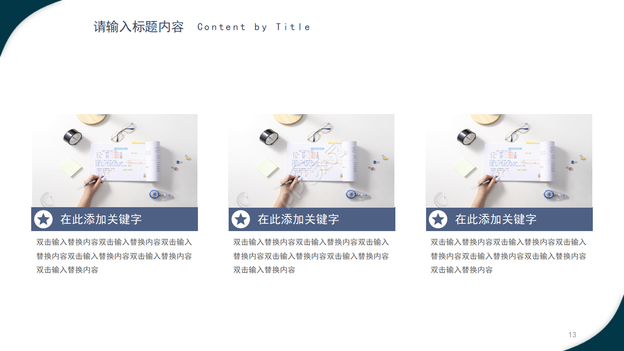 深蓝色简约大气商务通用商业计划书ppt模板
