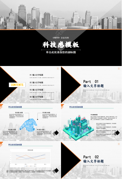 黑色科技商业PPT模板